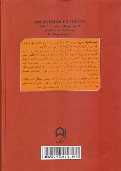 نصرت الدوله فیروز
